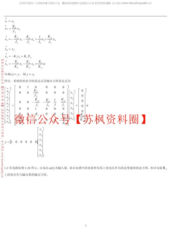 现代控制理论